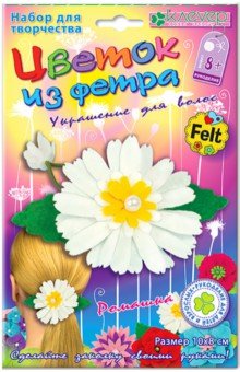 Обложка Набор для изготовления украшения для волос из фетра "Ромашка из фетра", издательство Клевер | купить в книжном магазине Рослит