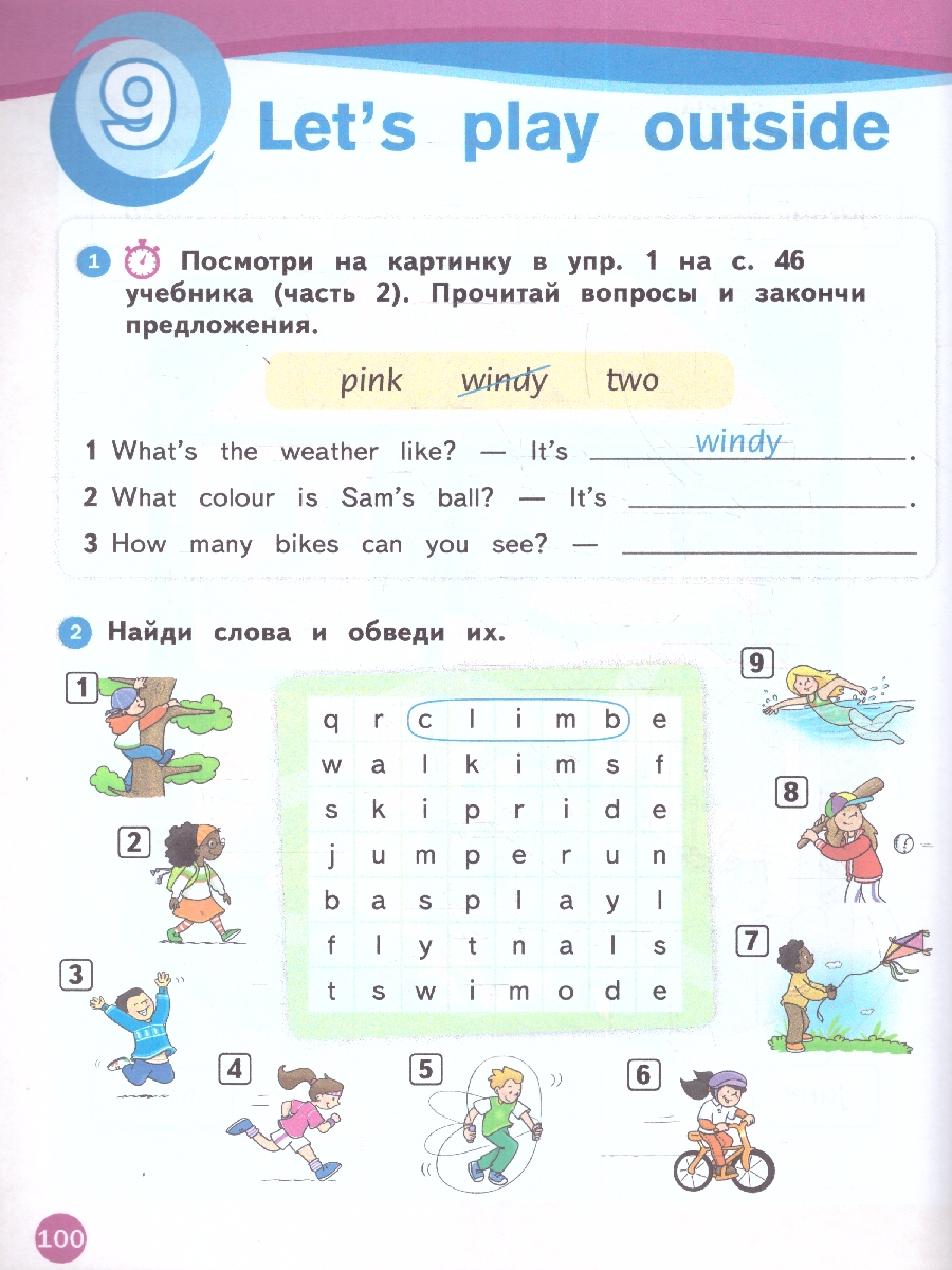 картинка Английский язык. 2 класс. Рабочая тетрадь ("Вместе"). К новому учебному пособию от магазина Рослит