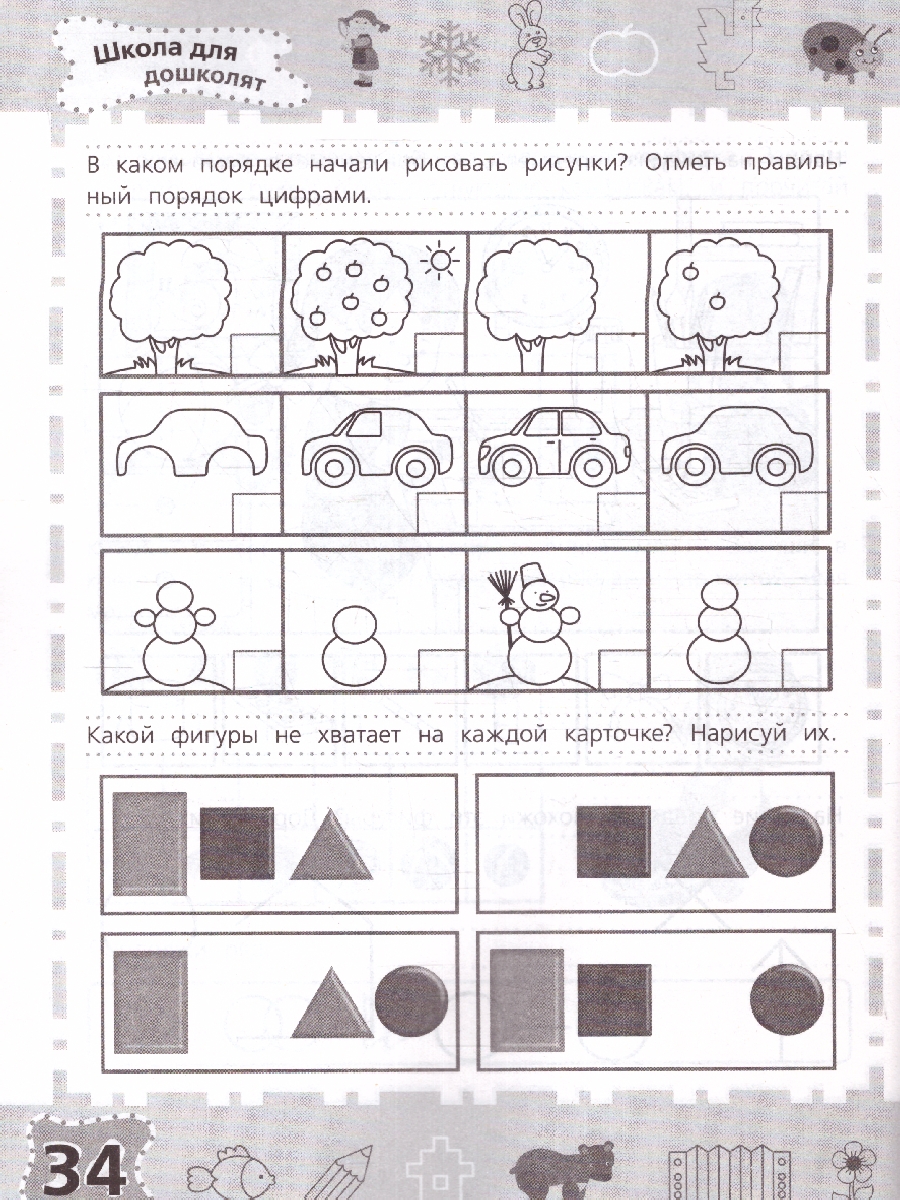 Обложка книги Тренажёр. Внимание. Память. Мышление 6-7 лет, Автор Гаврина С.Е., издательство РОСМЭН | купить в книжном магазине Рослит