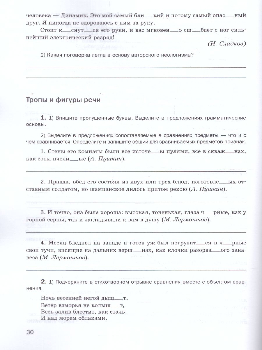 Обложка книги Русский язык 7 класс. Рабочая тетрадь. ФГОС, Автор Флоренская Э.А., издательство Просвещение/Союз                                   | купить в книжном магазине Рослит