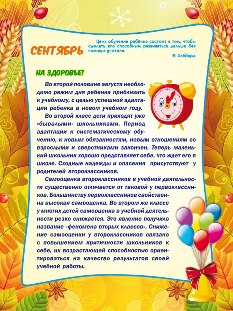 Обложка книги Календарь для родителей второклассника, Автор Гандюк Е.Н. Ситникова Е.Н., издательство Планета | купить в книжном магазине Рослит