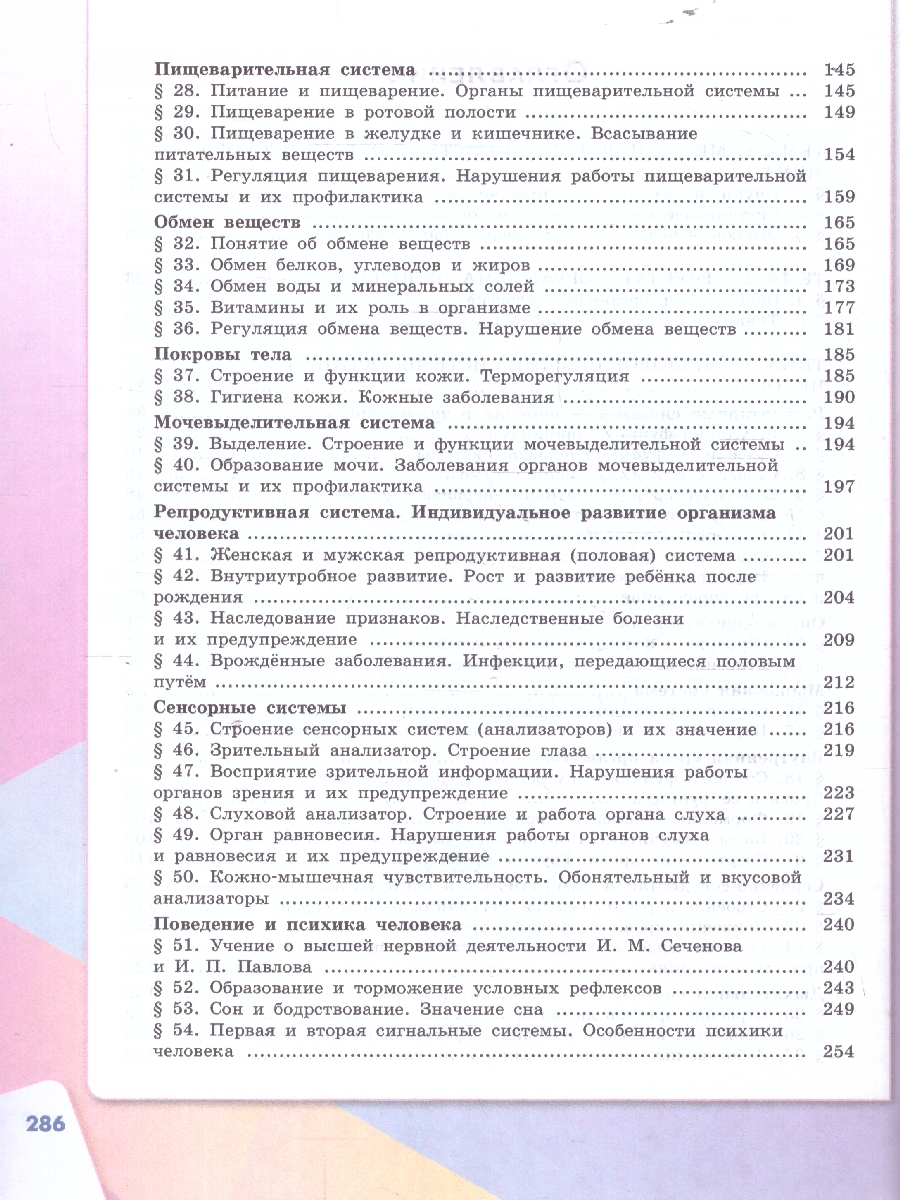 Обложка книги Биология 9 класс. Учебное пособие, Автор Сивоглазов В. И. Каменский А. А. Сарычева Н. Ю., издательство Просвещение | купить в книжном магазине Рослит