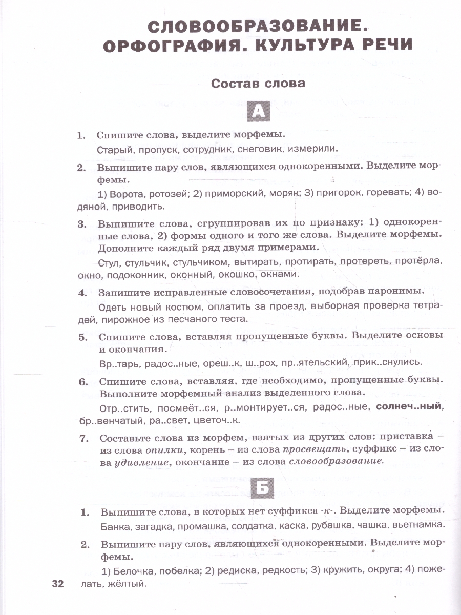 Обложка книги Русский язык 6 класс Дидактические материалы ФГОС, Автор Егорова Н.В., издательство Вако | купить в книжном магазине Рослит