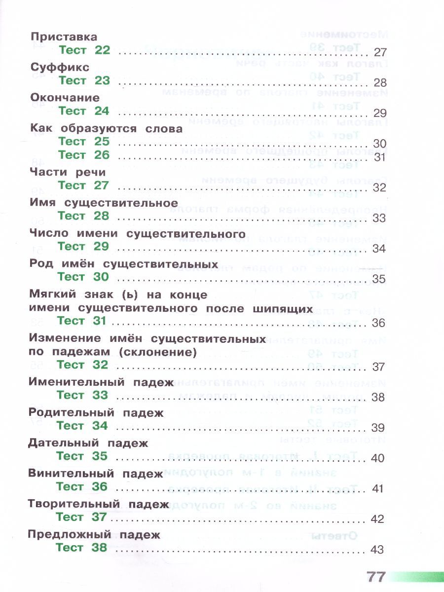 Обложка книги Русский язык 3 класс. Тесты к учебнику Л.Ф. Климановой. ФГОС. УМК "Перспектива", Автор Михайлова С.Ю., издательство Просвещение | купить в книжном магазине Рослит