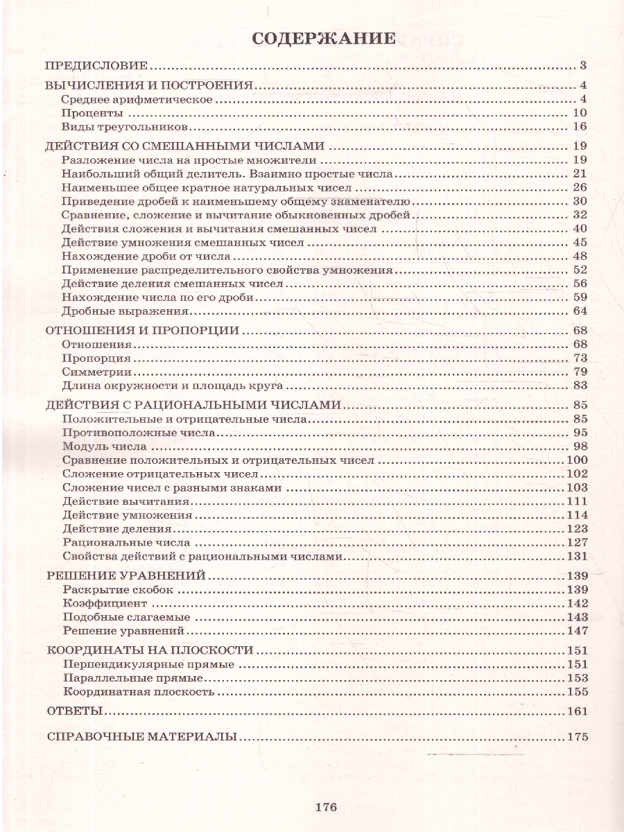 Обложка книги Математика 6 класс. Тетрадь-тренажер, Автор Сиротина Т.В., издательство Издательство Интеллект-центр | купить в книжном магазине Рослит