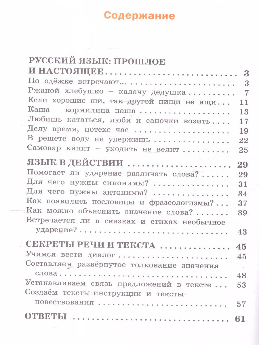 Обложка книги Русский родной язык 2 кл. рабочая тетрадь к УМК Александровой/РТ/ НОВЫЙ ФГОС (Вако), Автор Ситникова Т.Н., издательство Вако | купить в книжном магазине Рослит