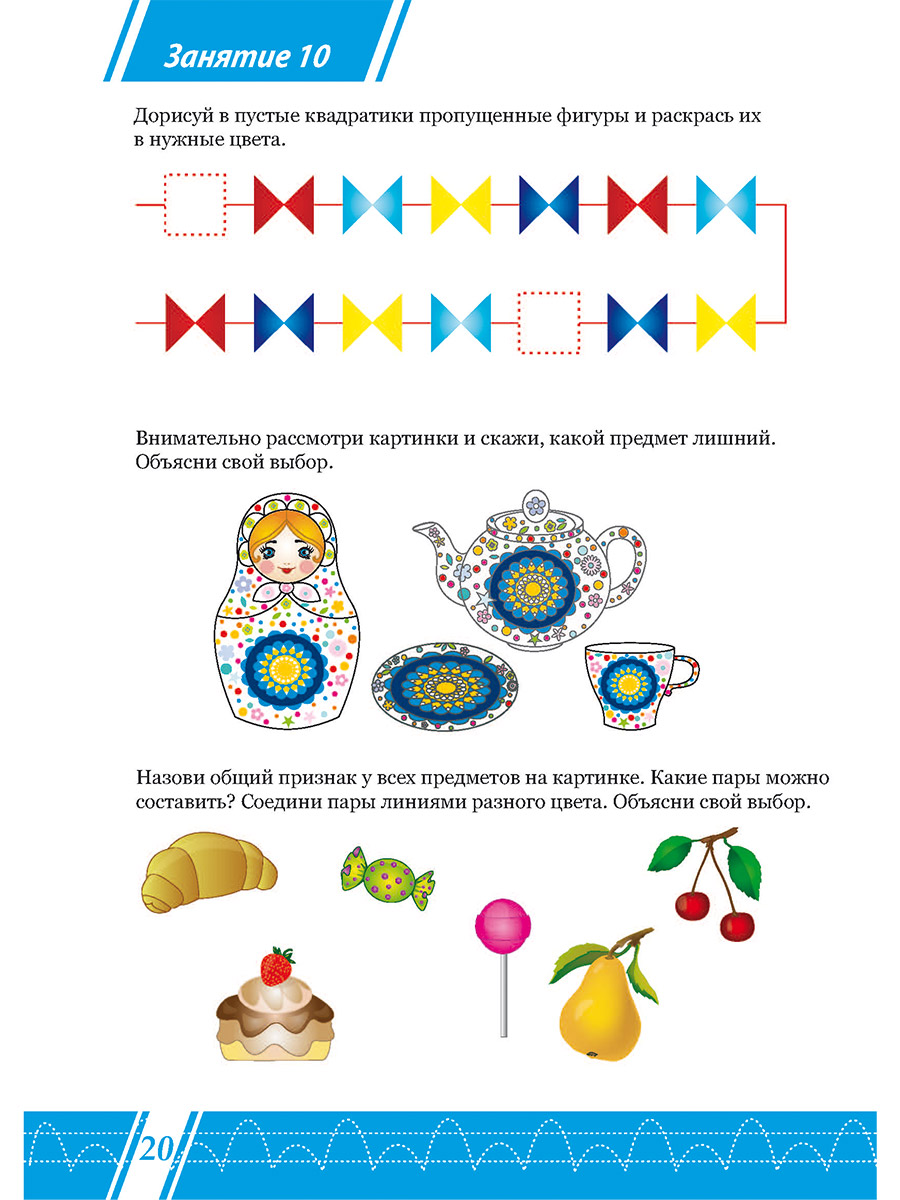 картинка Подготовка к школе. Логика, память, внимание. Учимся думать и рассуждать/А от магазина Рослит