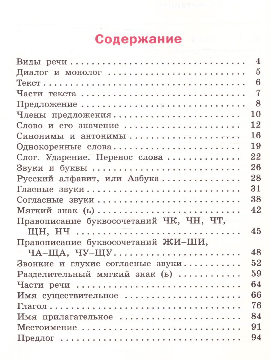 Обложка книги Русский язык 2 класс. Рабочая тетрадь к УМК Канакиной, Горецкого (Школа России), Автор Ульянова Н.С., издательство Вако | купить в книжном магазине Рослит