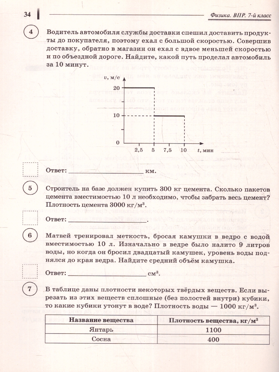 Обложка книги Физика 7 класс. ВПР. 10 тренировочных вариантов, Автор Монастырский Л.М. Безуглова Г.С. Джужук И.И., издательство ЛЕГИОН | купить в книжном магазине Рослит