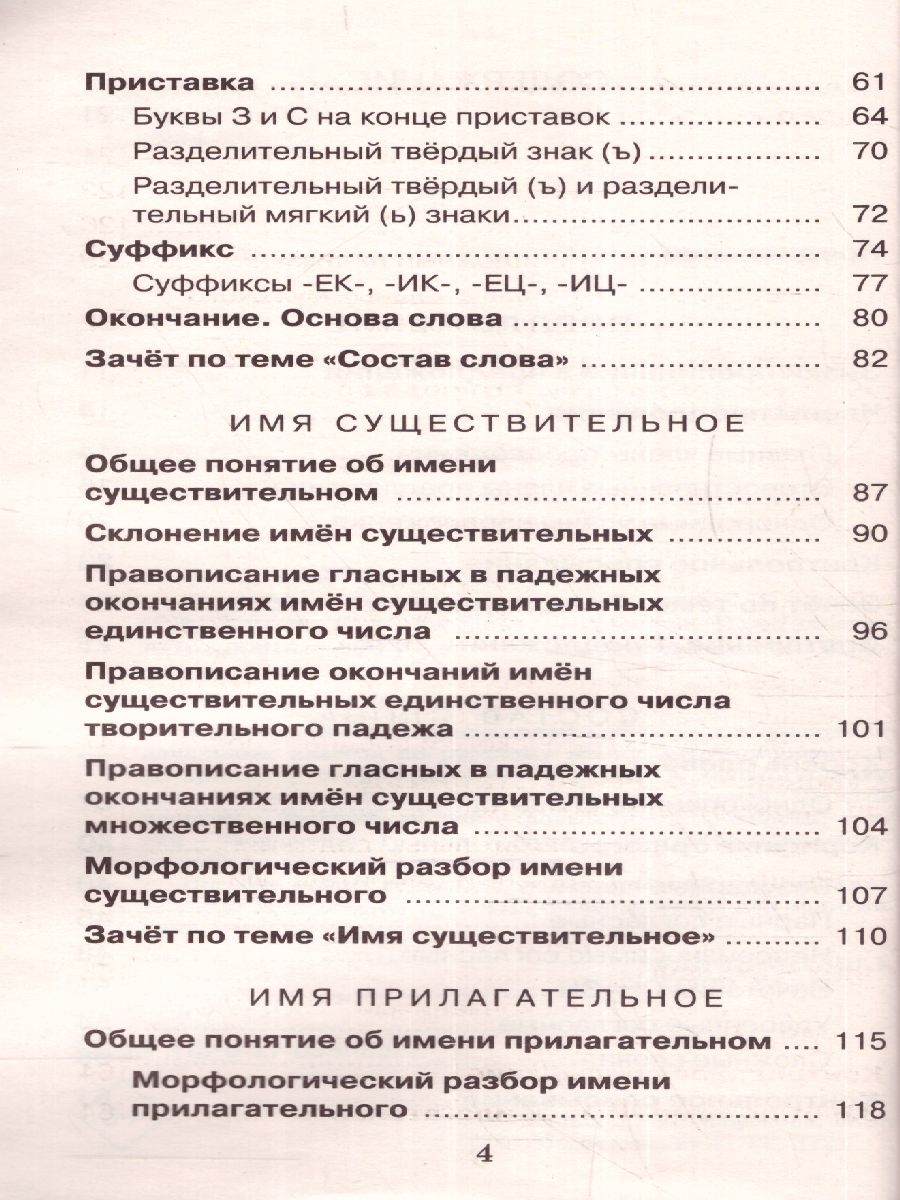 Обложка книги Русский язык 4 класс. Справочное пособие., Автор Узорова О.В. Нефёдова Е.А., издательство АСТ | купить в книжном магазине Рослит