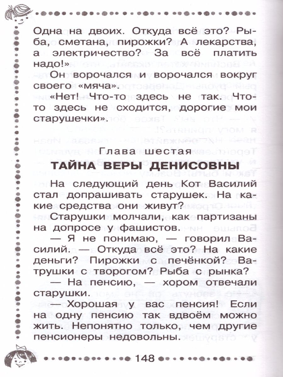 Обложка книги Приключения попугая Кеши, Автор Курляндский А.Е., издательство АСТ | купить в книжном магазине Рослит