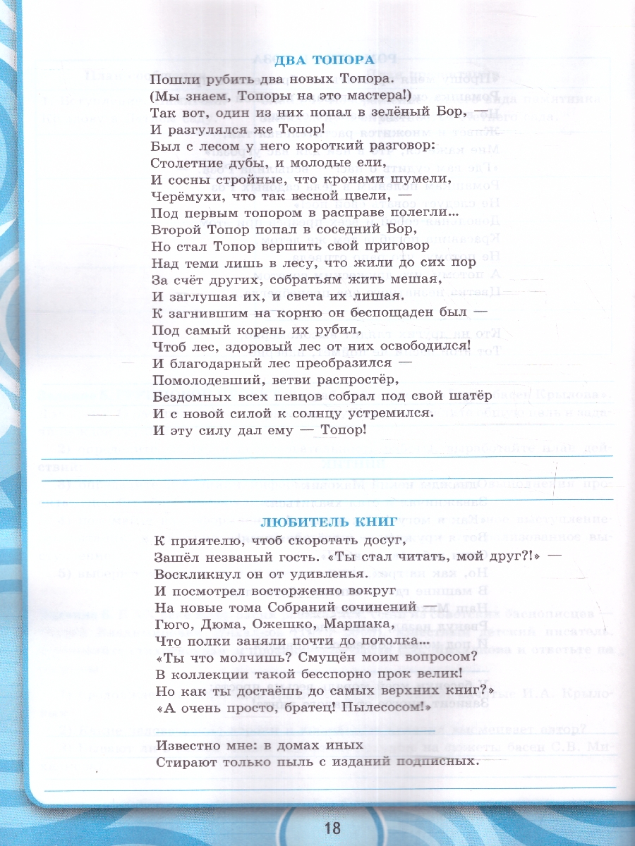 Обложка книги Литература 5 класс. Рабочая тетрадь. ФГОС, Автор Чернова Т.А., издательство Экзамен | купить в книжном магазине Рослит