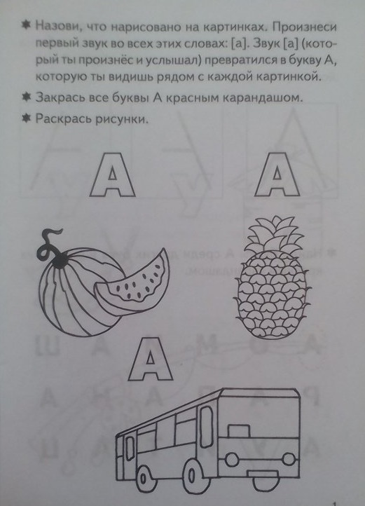 Обложка книги Учим буквы 3-5 лет. Рабочая тетрадь. Часть 1, Автор Бортникова Е.Ф., издательство Литур | купить в книжном магазине Рослит