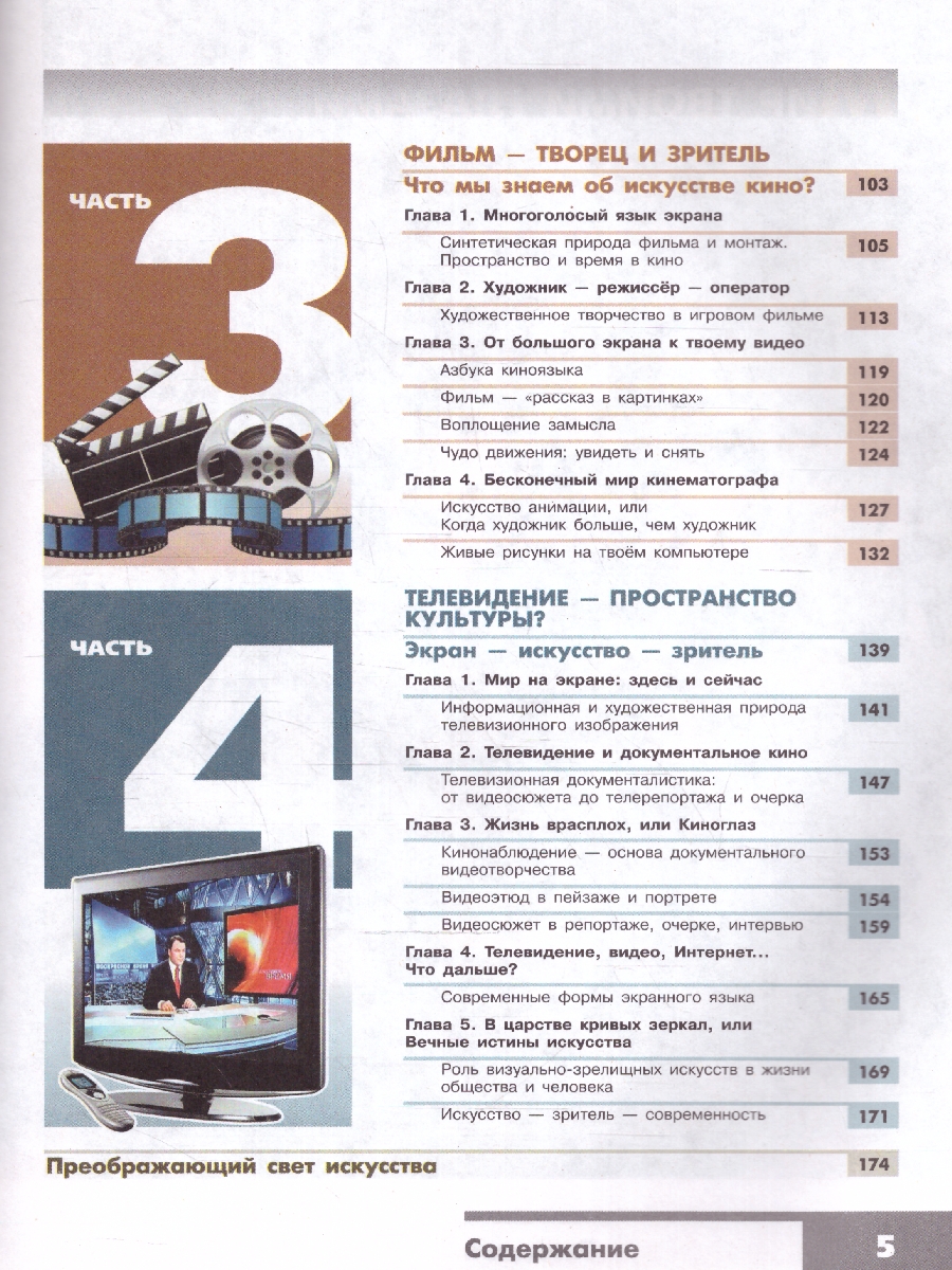 Обложка книги Изобразительное искусство 8 класс. Учебник(ФП2022), Автор Питерских А.С., издательство Просвещение | купить в книжном магазине Рослит