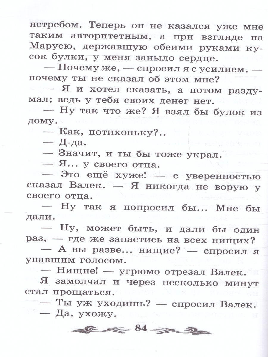 Обложка книги В дурном обществе. Повесть, Автор Короленко В. Г., издательство Феникс ТД                                          | купить в книжном магазине Рослит