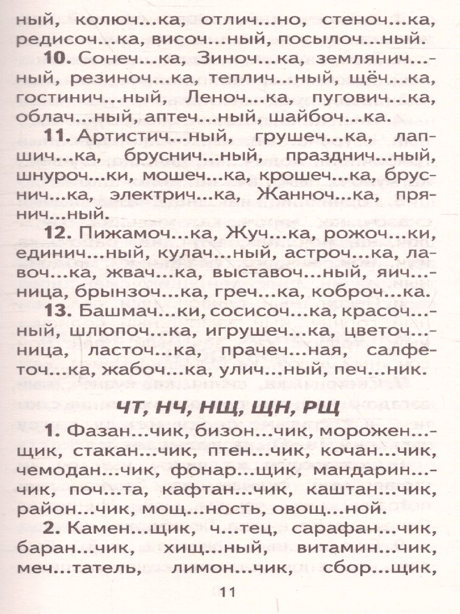 Обложка книги 350 правил и упражнений по русскому языку 1-5 класс, Автор Узорова О.В. Нефёдова Е.А., издательство АСТ | купить в книжном магазине Рослит