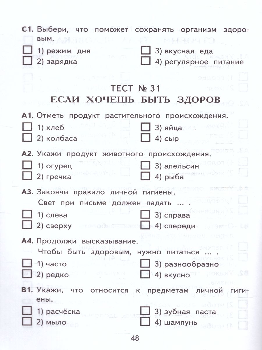 картинка ВПР Окружающий мир 2 класс Контрольно-измерительные материалы. НОВЫЙ ФГОС от магазина Рослит