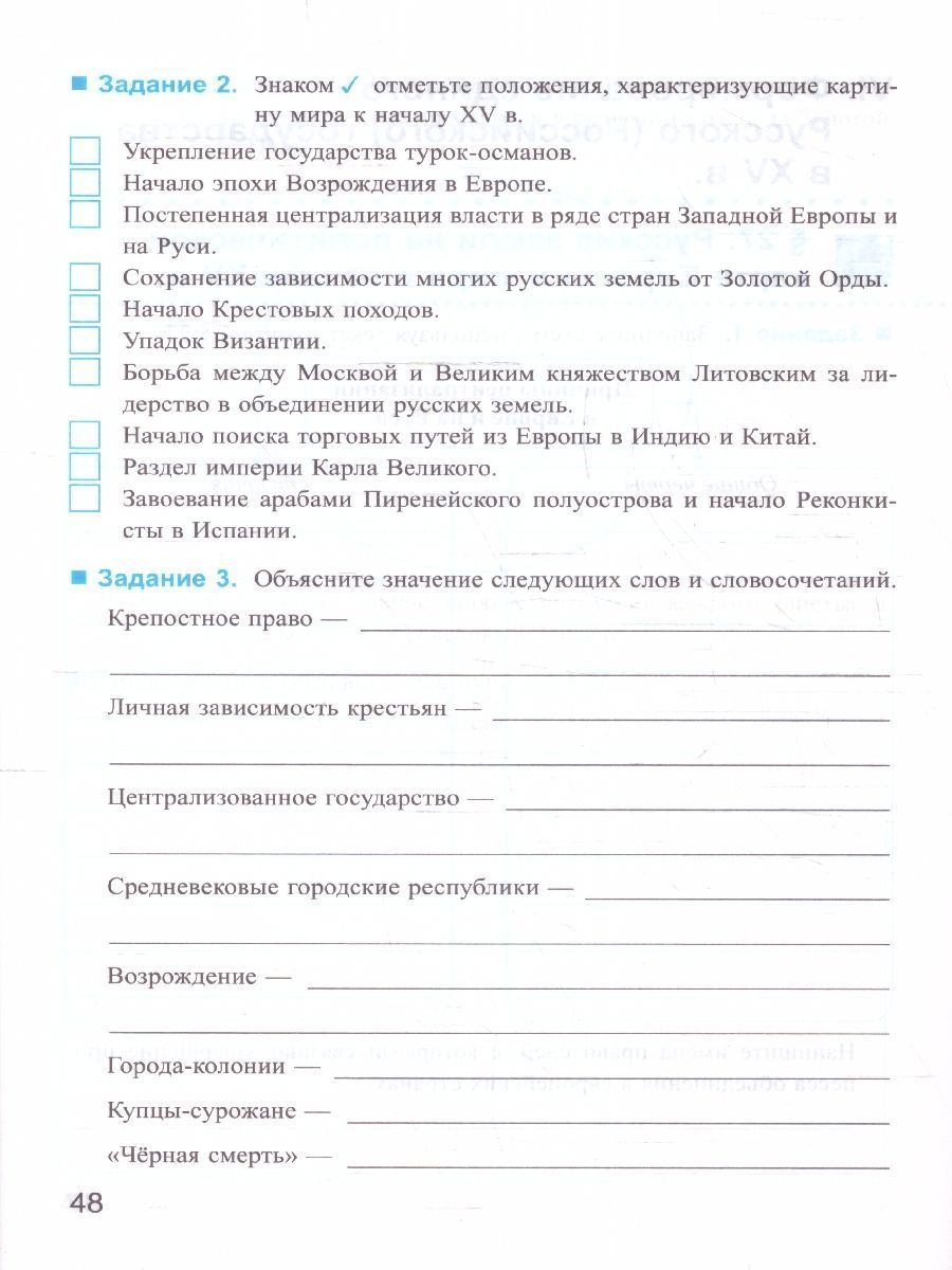 Обложка книги История России 6 класс. Рабочая тетрадь (к новому учебнику). Часть 2. ФГОС, Автор Чернова М. Н., издательство Экзамен | купить в книжном магазине Рослит