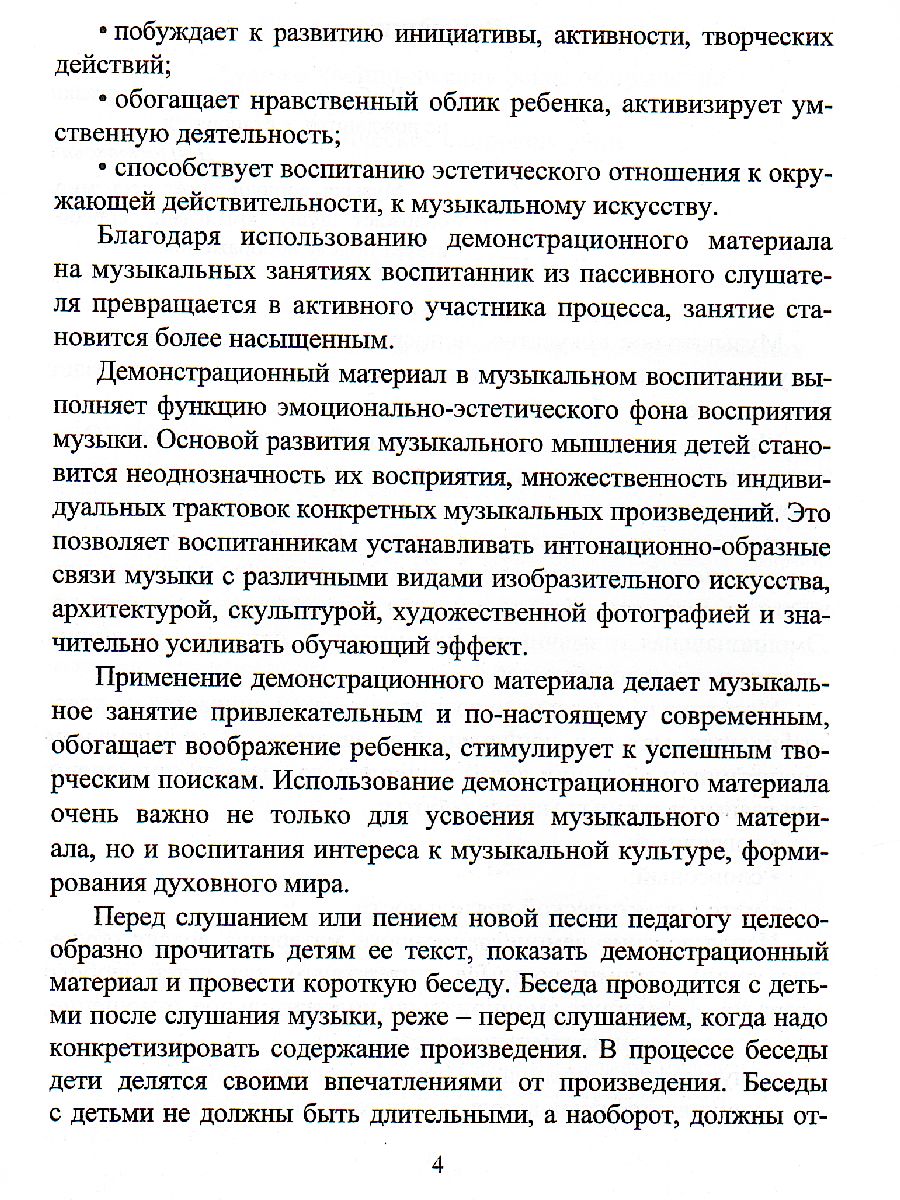 Обложка книги Наглядно-дидактический комплект "В мире музыки" Музыкальные занятия с детьми 2-4 лет. 24 демонстрационные карты, Автор Богомолова С.В., издательство Учитель | купить в книжном магазине Рослит