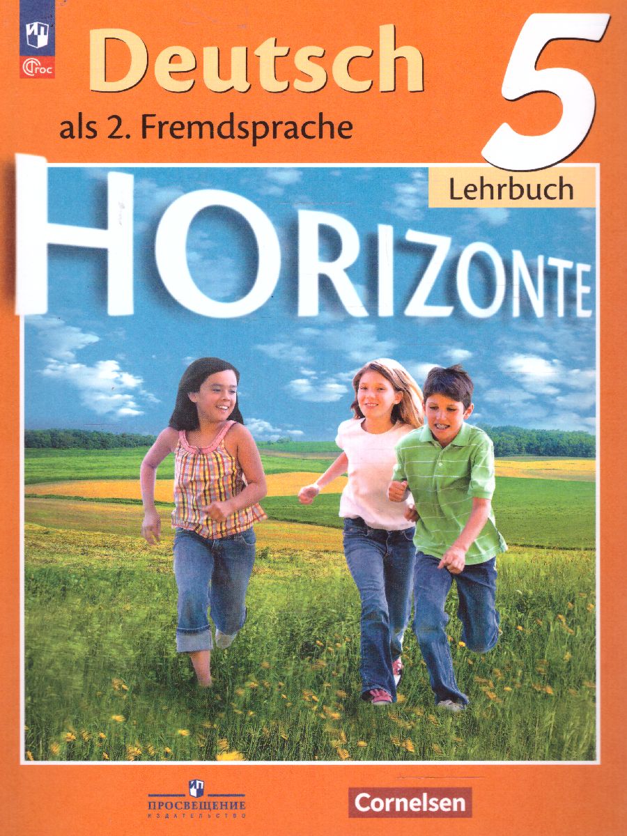 Обложка книги Немецкий язык 5 класс. Второй иностранный язык. Учебник, Автор Аверин М.М. Джин Ф. Рорман Л., издательство Просвещение | купить в книжном магазине Рослит
