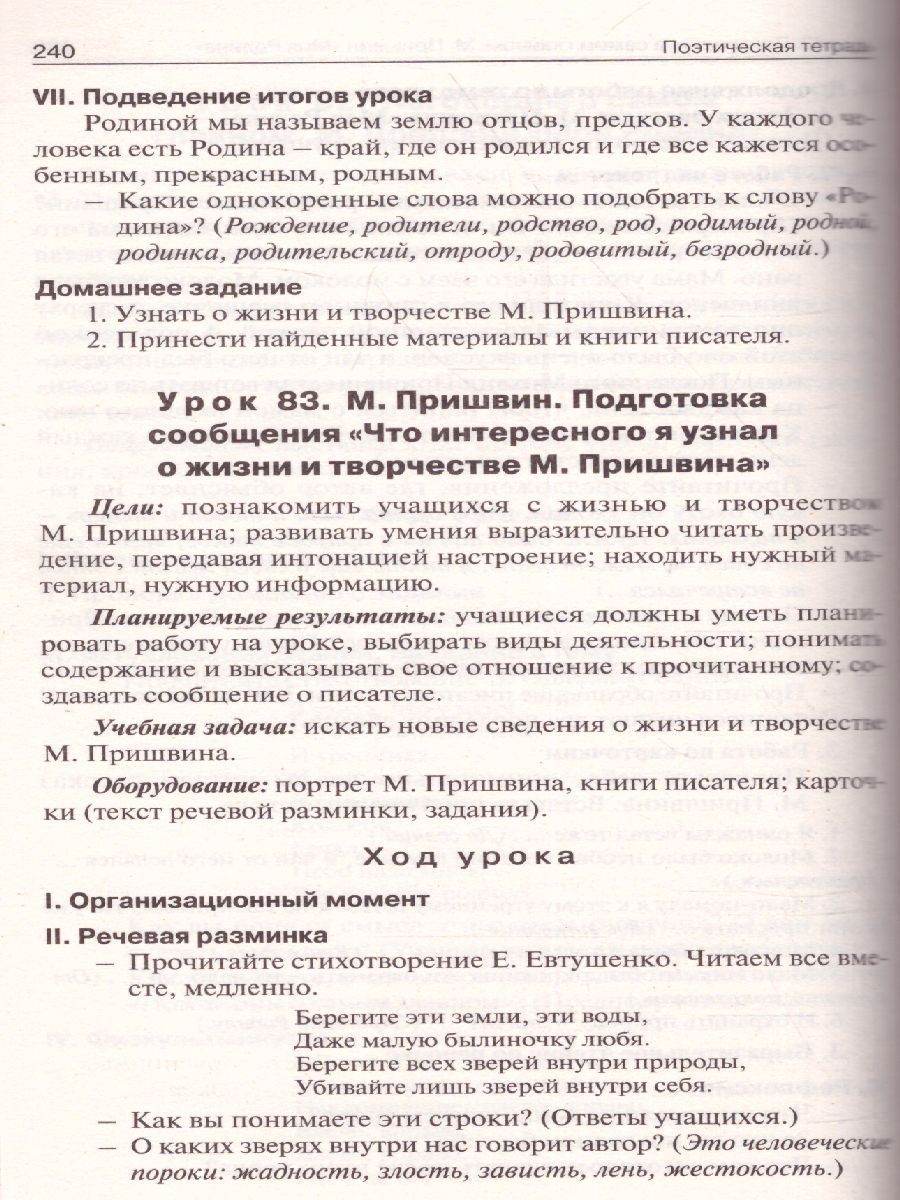 Обложка книги Поурочные разработки по Литературному чтению 3 класс. К УМК Климановой (Школа России). ФГОС, Автор Кутявина С.В., издательство Вако | купить в книжном магазине Рослит