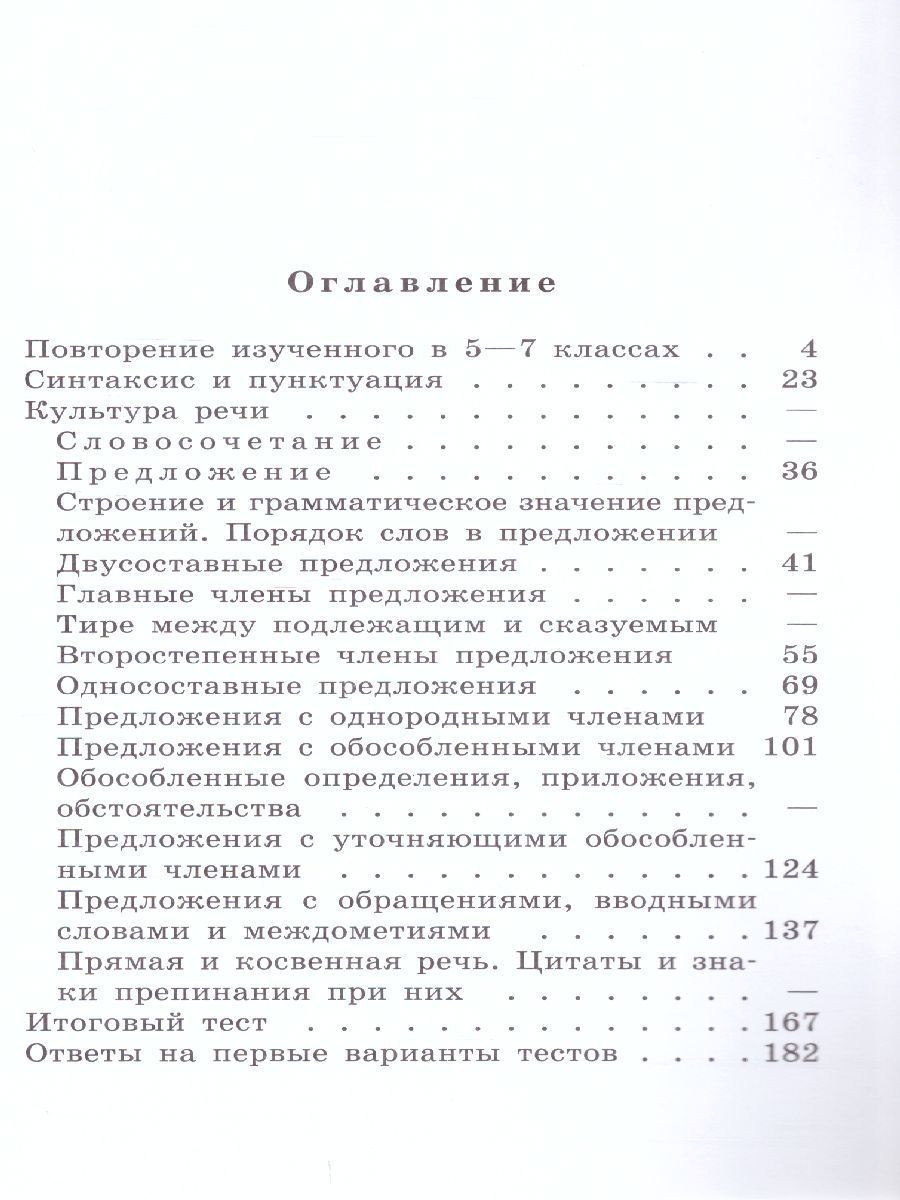 Обложка книги Русский язык 8 класс. Тестовые задания, Автор Богданова Г.А., издательство Просвещение/Союз                                   | купить в книжном магазине Рослит