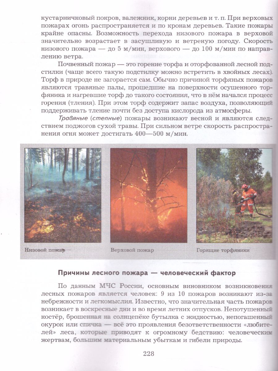 Обложка книги ОБЖ 8-9 класс. Учебник. ФГОС, Автор Виноградова Н.Ф. Смирнов Д.В., издательство Просвещение | купить в книжном магазине Рослит