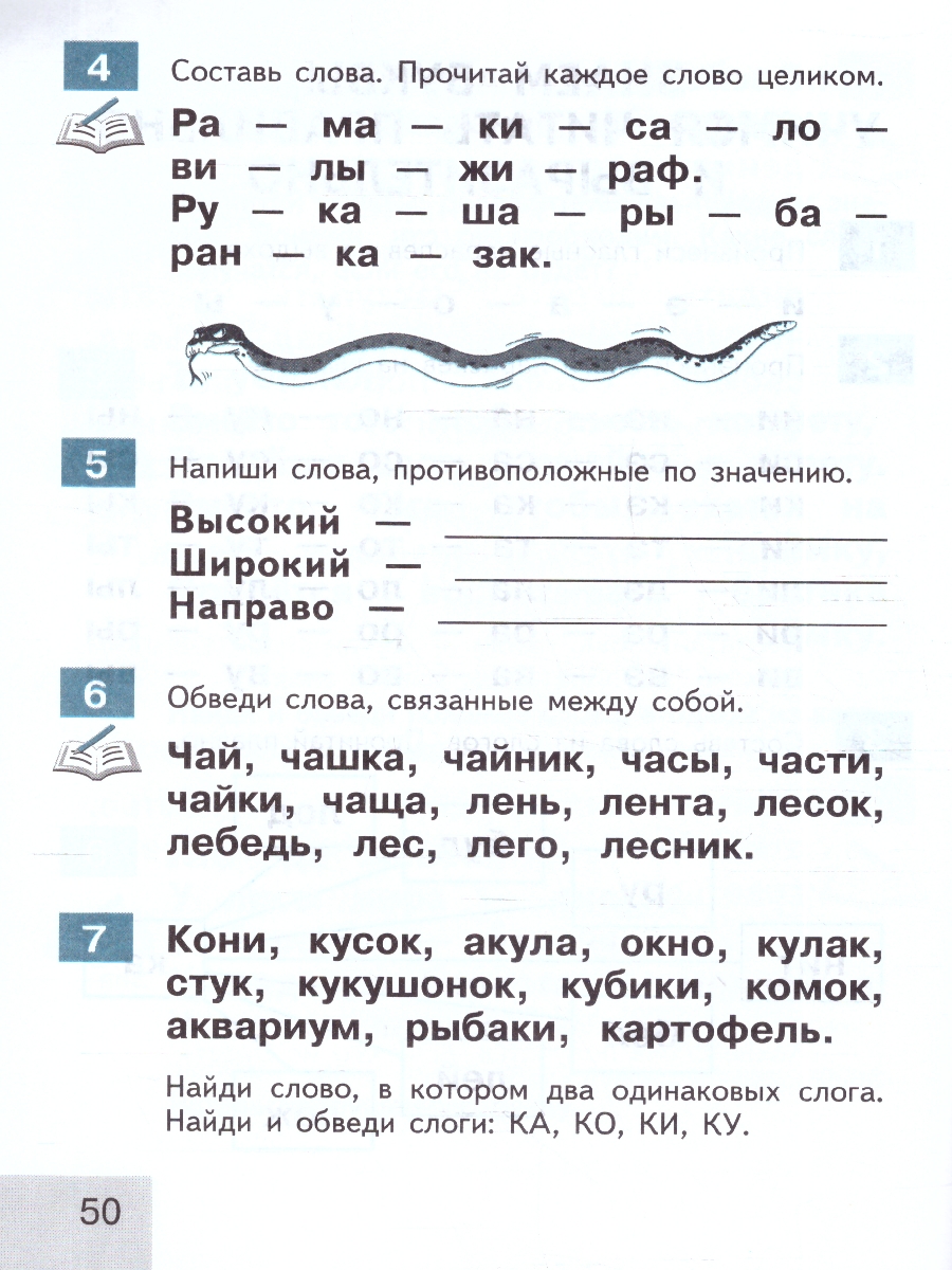картинка Тренажер по Чтению 1 класс. Букварный период. Формируем навыки чтения от магазина Рослит
