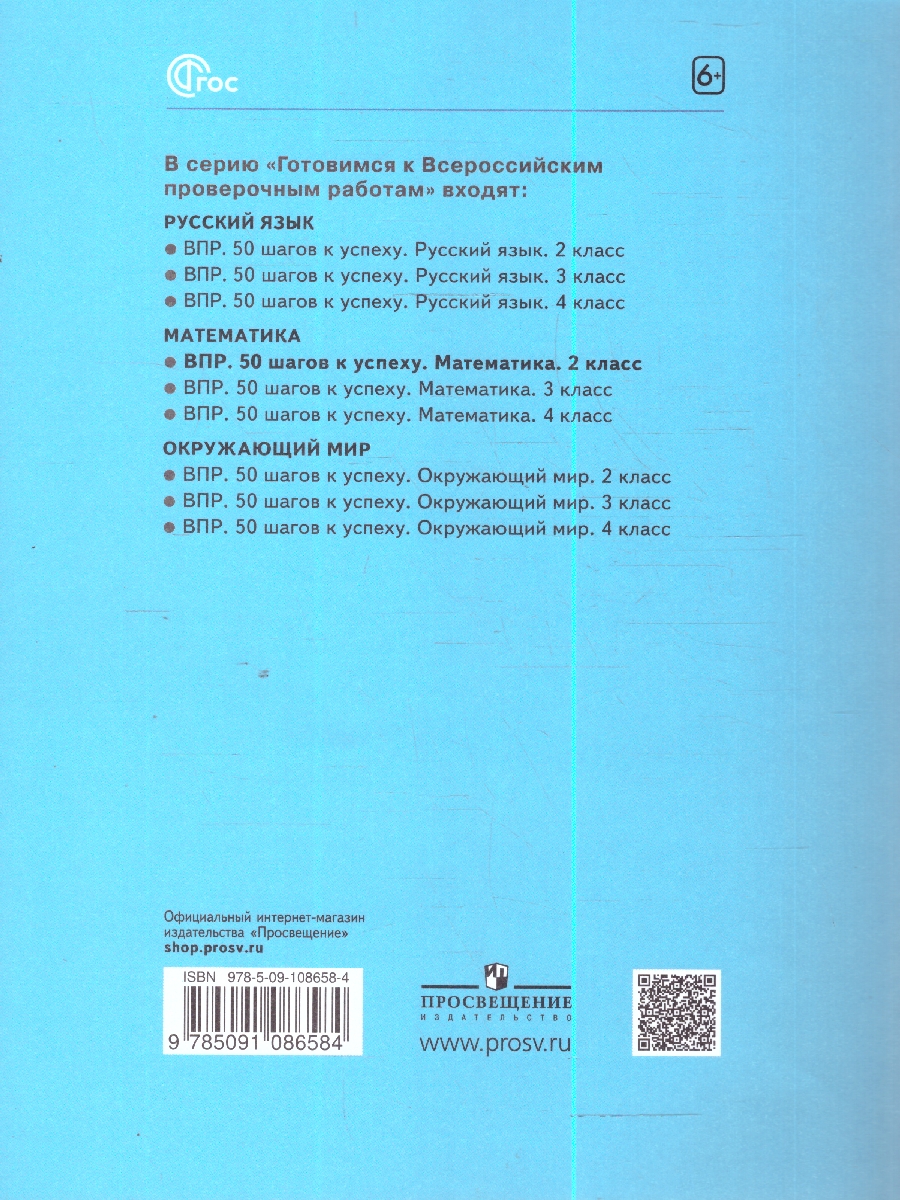 Обложка книги 50 шагов к успеху. Математика. 2 класс. Готовимся к Всероссийским проверочным работам, Автор Ефремова А. Г., издательство Просвещение/Союз                                   | купить в книжном магазине Рослит