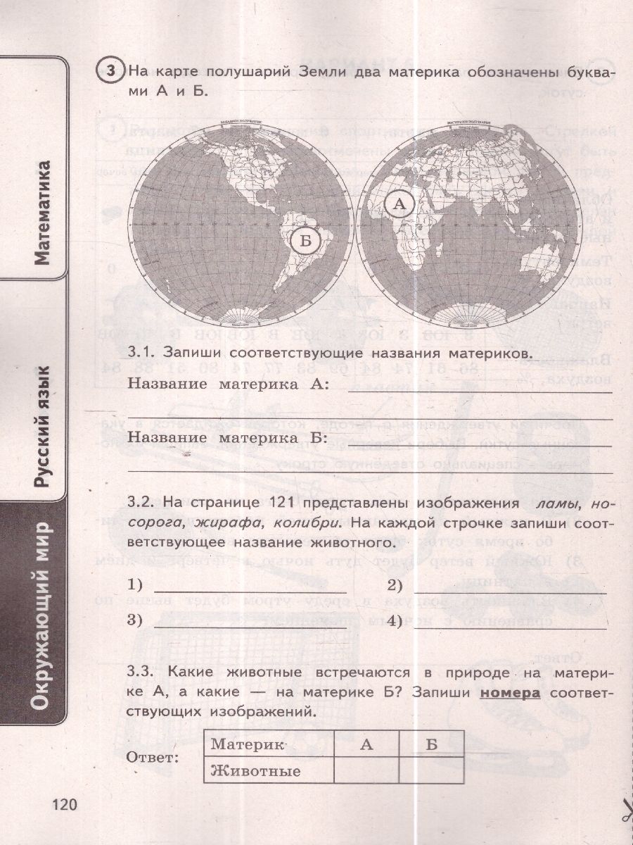 Обложка книги ВПР Математика, Русский язык, Окружающий мир 4 класс. 24 варианта, Автор Ященко И. В. Волкова Е. В. Комиссарова Л. Ю., издательство Экзамен | купить в книжном магазине Рослит