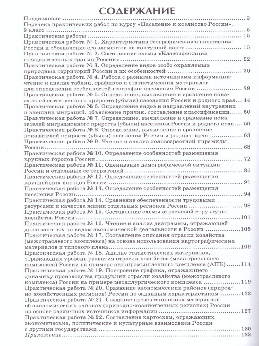 Обложка книги Практические работы на уроках географии: полевые и камеральные исследования 9 класс, Автор Чуб Е.Г. Банников С. В., издательство Русское слово | купить в книжном магазине Рослит