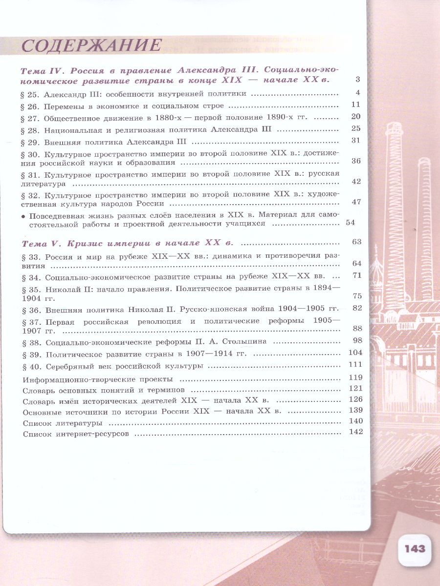 Учебник россии 9 класс арсентьев. История России 9 класс Арсентьев. История России 9 класс 2 часть содержание. История России 9 класс учебник 2 часть. Арсентьев н. м., Данилов 9 класс.