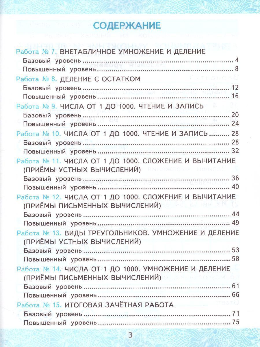 Обложка книги Математика 3 класс. Зачетные работы. Часть 2. ФГОС, Автор Гусева Е.В. Курникова Е.В. Останина Е.А., издательство Экзамен | купить в книжном магазине Рослит