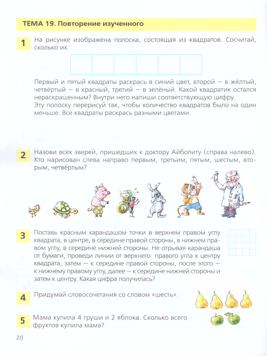 картинка Занимательная Математика. Рабочая тетрадь для детей 4-5 лет от магазина Рослит