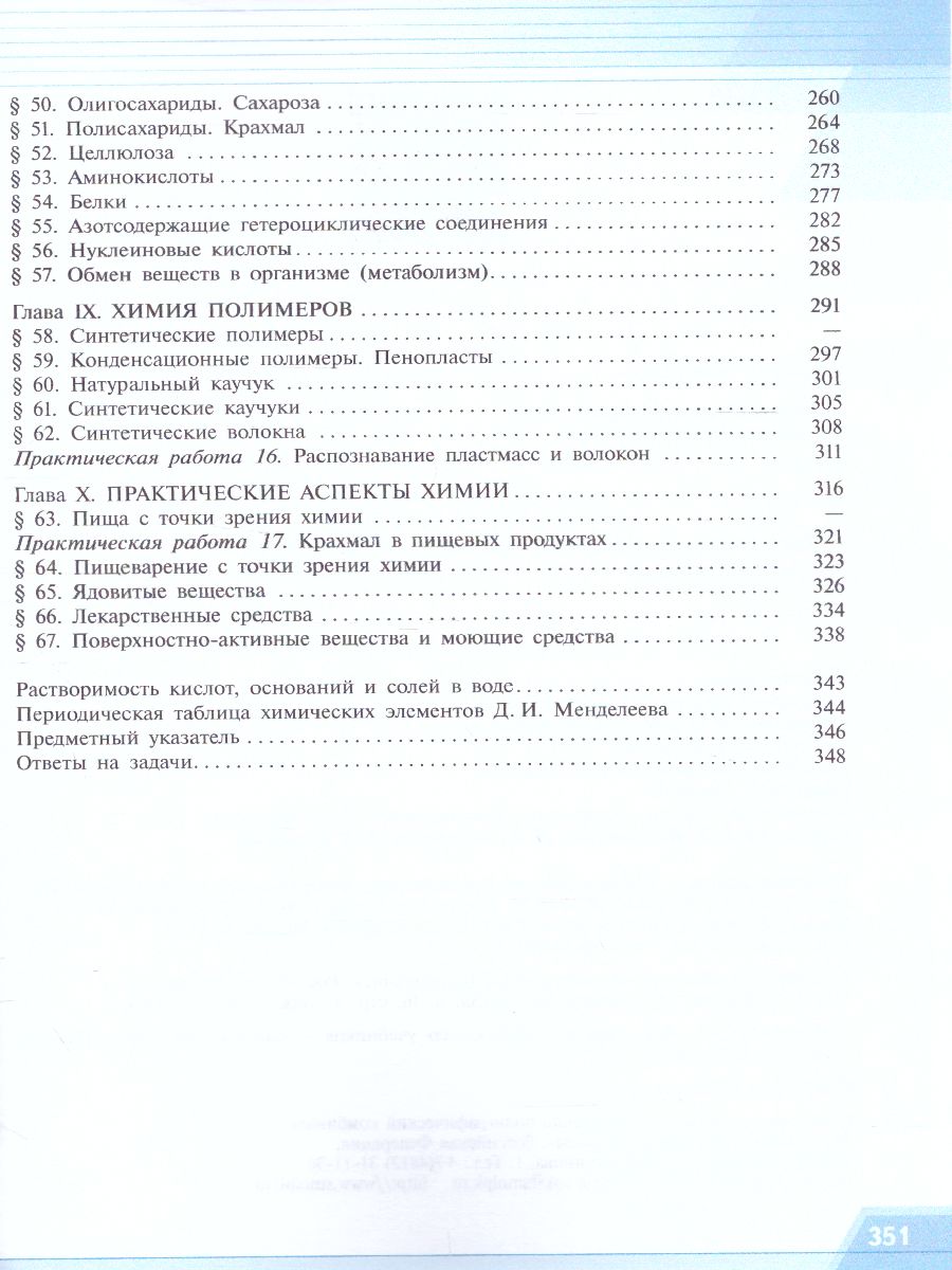 картинка Химия 10 класс. Углублённый уровень. Учебное пособие от магазина Рослит