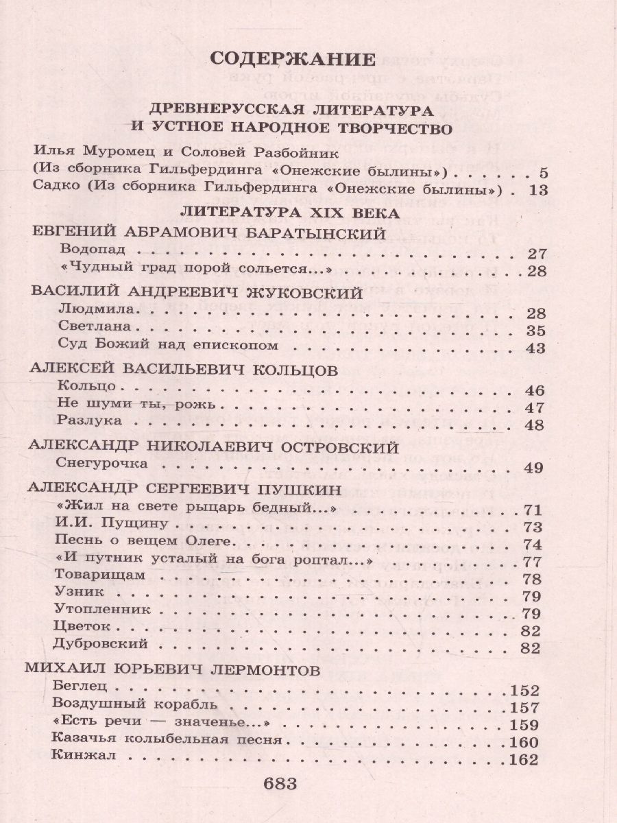 Обложка книги Новейшая хрестоматия по Литературе 6 класс, Автор Жилинская А.В., издательство ЭКСМО | купить в книжном магазине Рослит