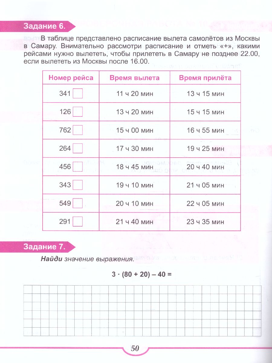 Обложка книги Подготовка к ВПР. Математика 3 класс. Тренажер. ФГОС, Автор Галанжина Е.С. Шейкина С.А., издательство Планета | купить в книжном магазине Рослит