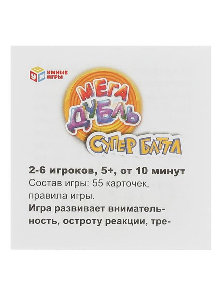 Обложка Мегадубль. Супербаттл. Ищи хватай, издательство Умные игры                                         | купить в книжном магазине Рослит