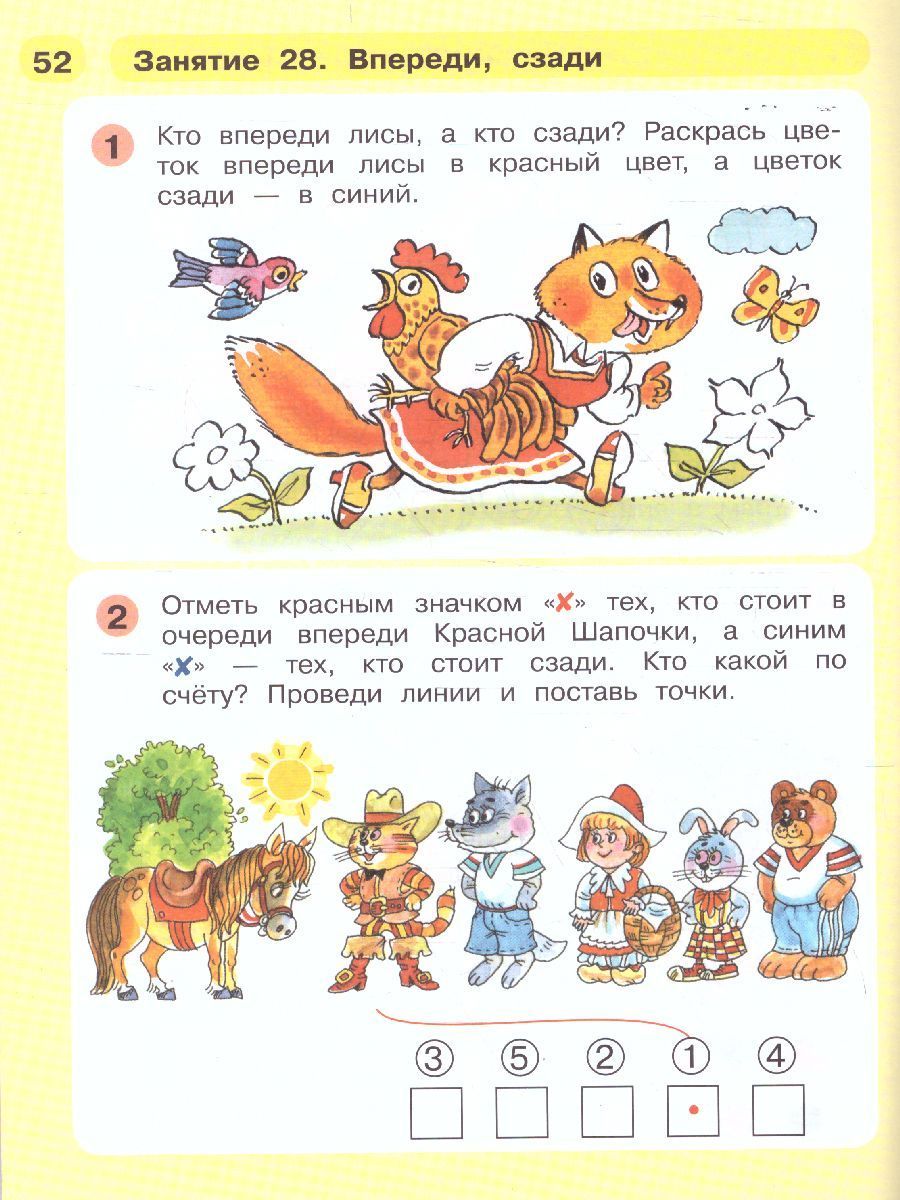 Обложка книги Раз - ступенька, два - ступенька... Математика для детей 5-7 лет. Часть 1, Автор Петерсон Л.Г. Холина Н.П., издательство Просвещение/Союз                                   | купить в книжном магазине Рослит