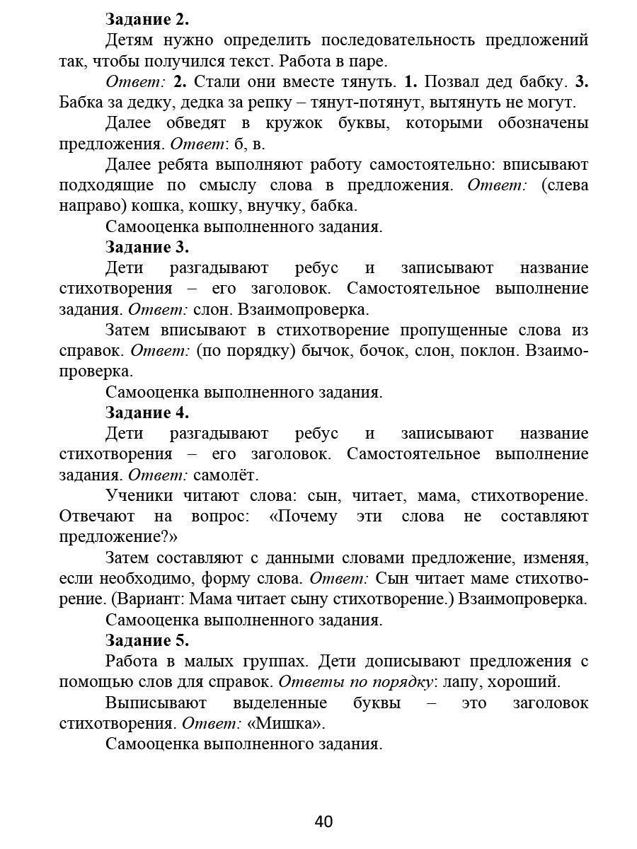 Обложка книги Занимательный русский язык 1 класс. Программа внеурочной деятельности, Автор Буряк М.В Карышева Е.Н., издательство Планета | купить в книжном магазине Рослит
