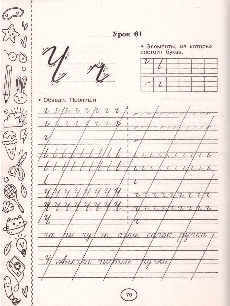 Обложка книги Учимся писать буквы. Полный курс обучения письму, Автор Узорова О.В., издательство АСТ | купить в книжном магазине Рослит