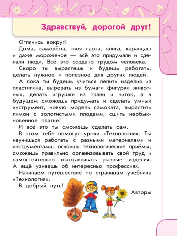 Обложка книги Технология 1 класс. Учебное пособие, Автор Роговцева Н.. Богданова Н. В. Фрейтаг И. П., издательство Просвещение | купить в книжном магазине Рослит