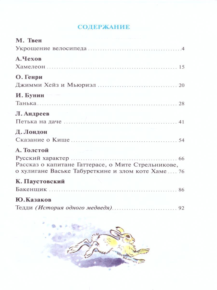 Обложка Внеклассное чтение 5 класс. Сборник, издательство Самовар | купить в книжном магазине Рослит