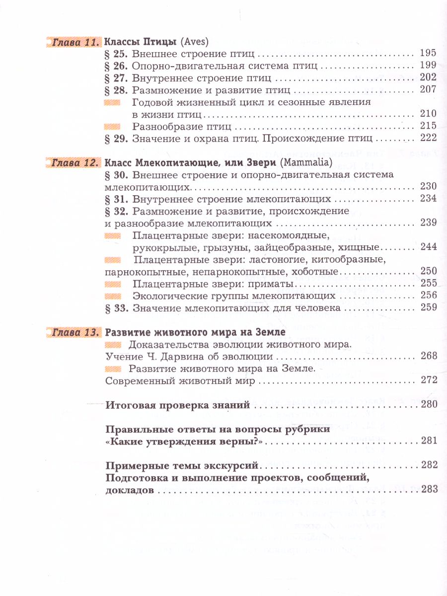 Обложка книги Биология 7 класс. Концетрический курс. Учебник. ФГОС, Автор Константинов В.М. Бабенко В.Г. Кучменко В.С., издательство Просвещение | купить в книжном магазине Рослит