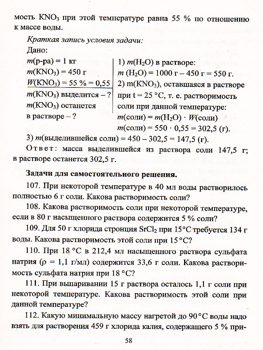 Обложка книги Учимся решать задачи по Химии. Формирование предметной компетенции у обучающихся 8 класс, Автор Бочарникова Р.А., издательство Учитель | купить в книжном магазине Рослит