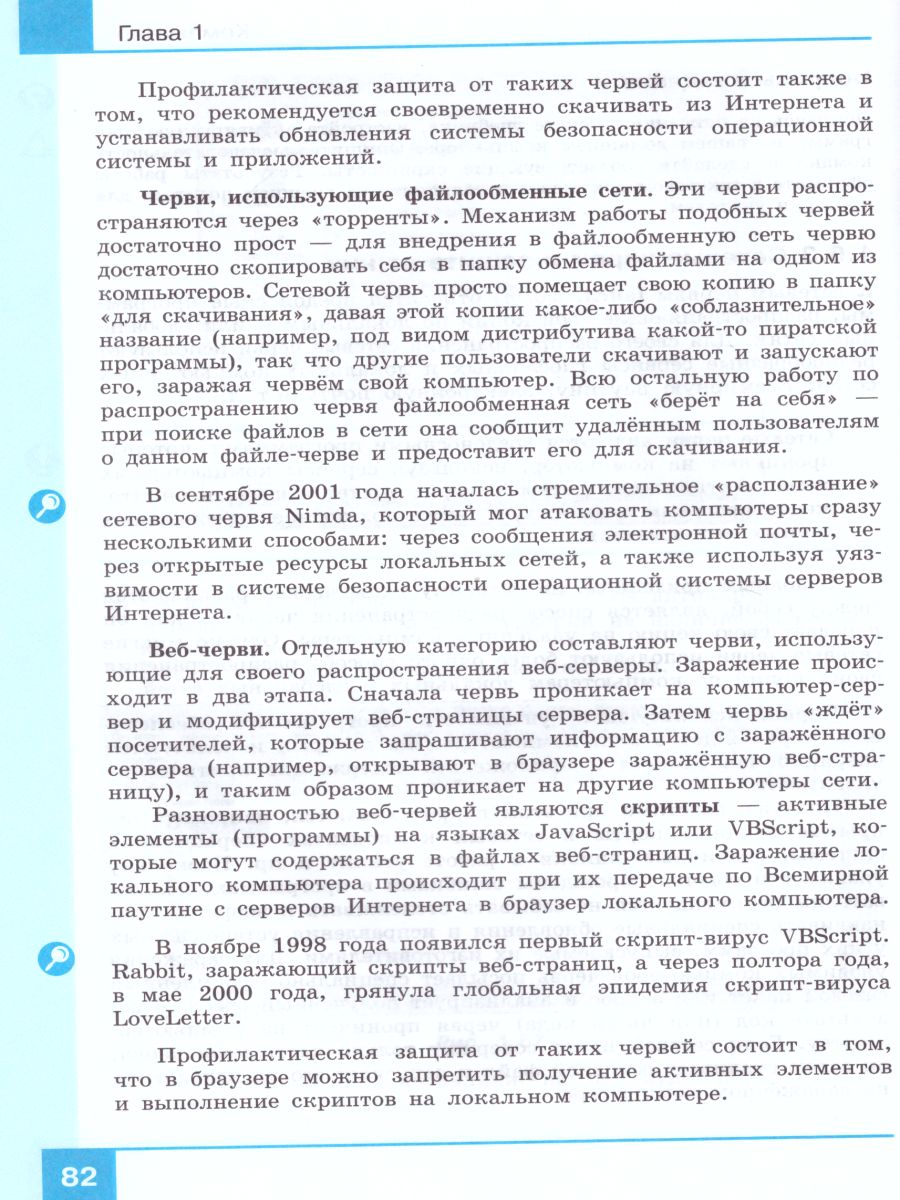 картинка Информатика 11 класс. Базовый уровень. Учебник от магазина Рослит