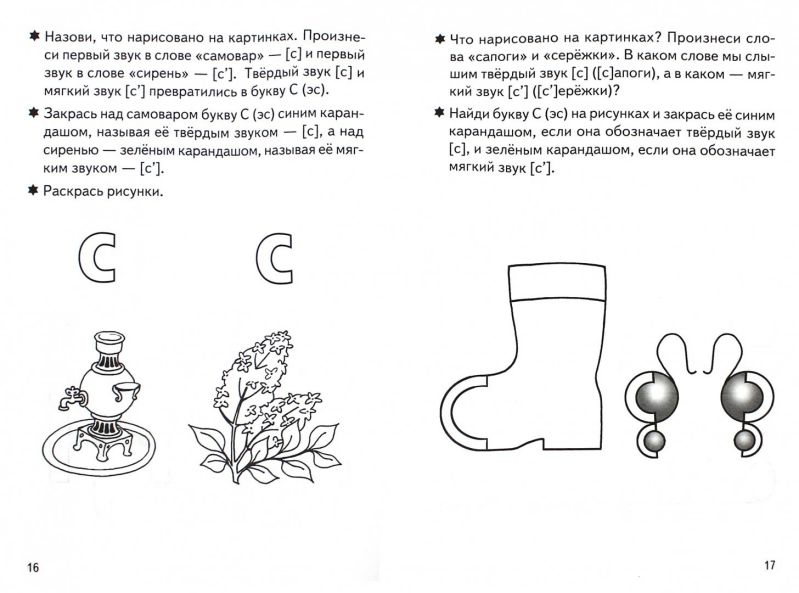 Обложка книги Учим буквы 3-5 лет. Рабочая тетрадь. Часть 2, Автор Бортникова Е.Ф., издательство Литур | купить в книжном магазине Рослит