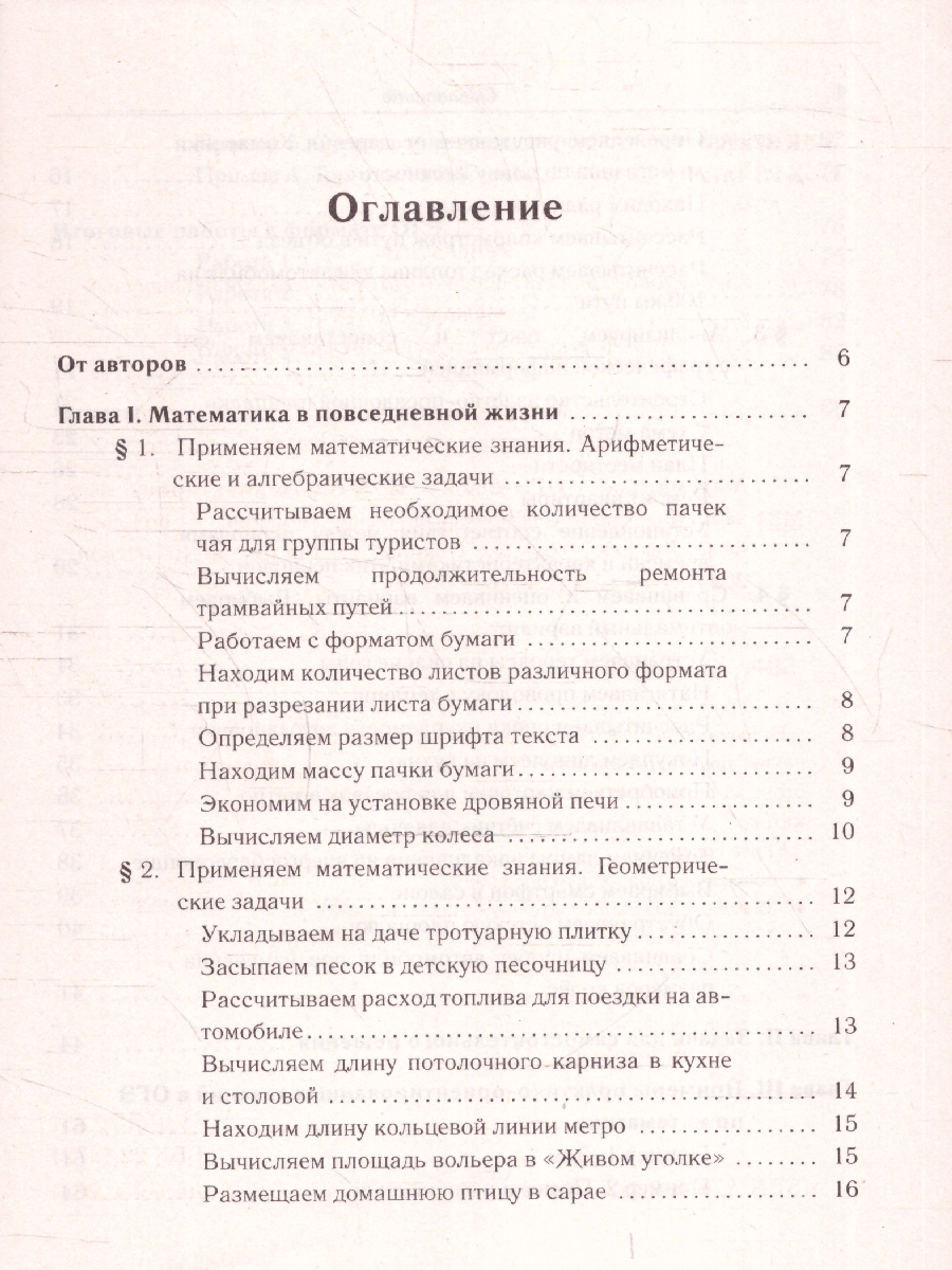 Обложка книги ОГЭ-2025. Математика. 9 класс. Практико-ориентированные задания 1-5, Автор Под редакцией  Лысенко Ф. Ф. Иванова С. О., издательство ЛЕГИОН | купить в книжном магазине Рослит