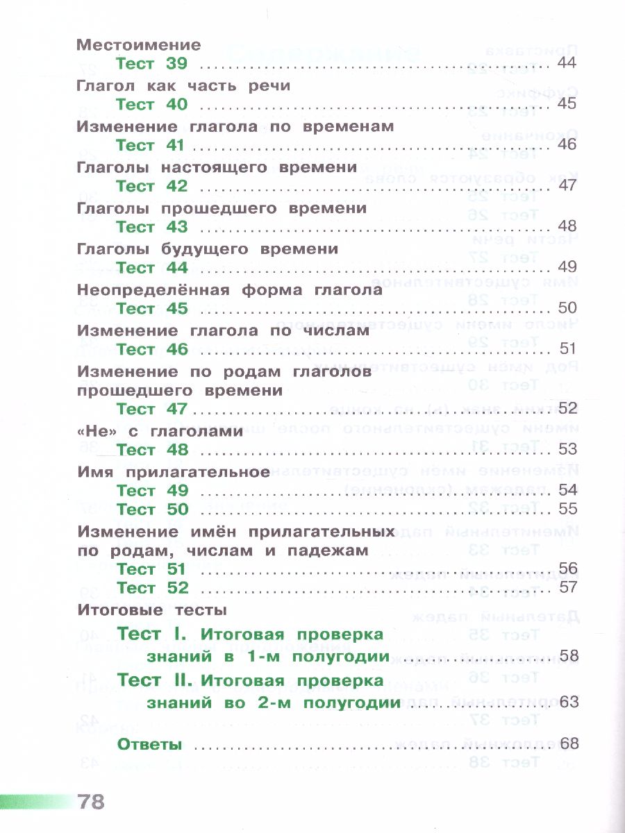 Обложка книги Русский язык 3 класс. Тесты к учебнику Л.Ф. Климановой. ФГОС. УМК "Перспектива", Автор Михайлова С.Ю., издательство Просвещение | купить в книжном магазине Рослит