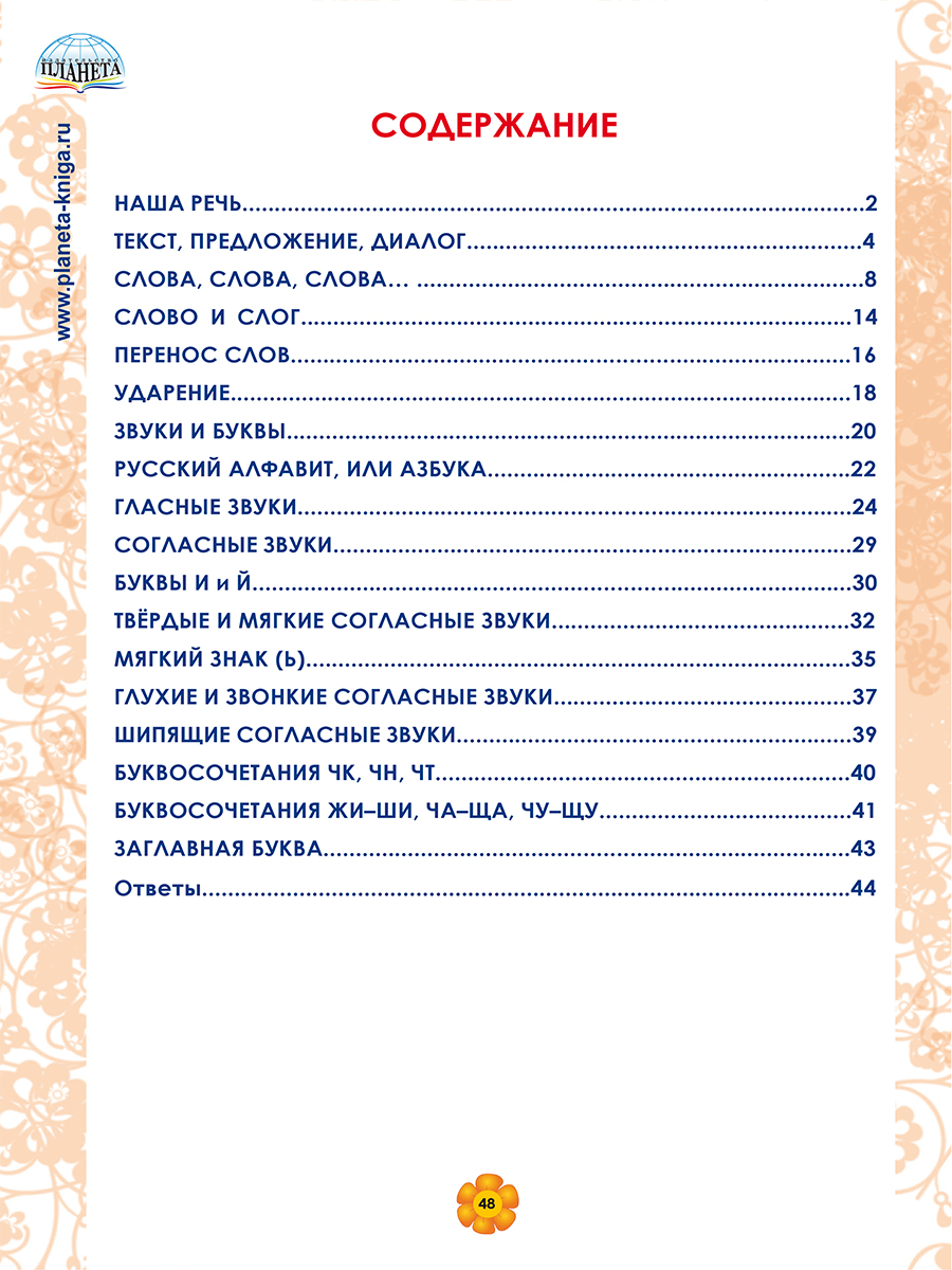 Обложка книги Русский язык. 1 класс. Рабочий тренажёр/Группа В (Планета), Автор Амосова И.Ю., издательство Планета | купить в книжном магазине Рослит